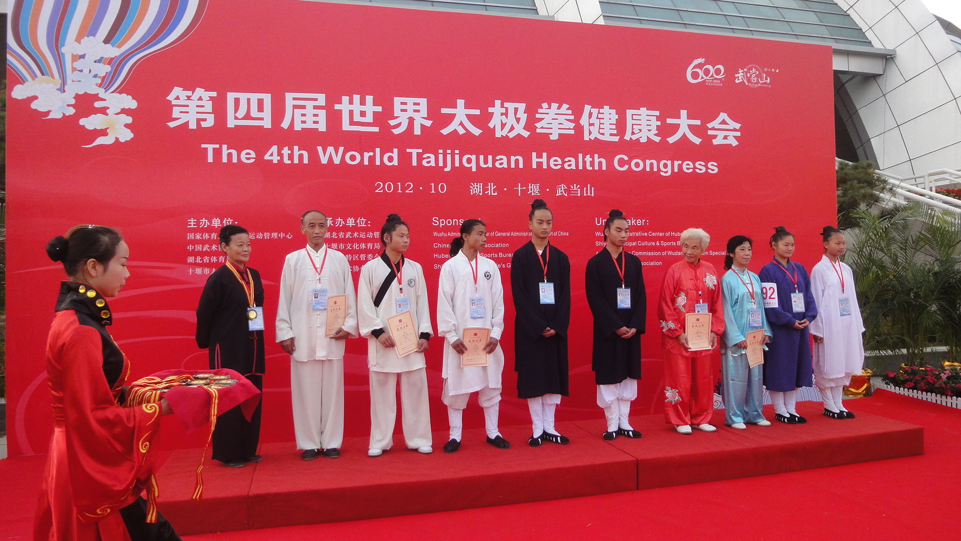 2012参加第四届国际太极拳健康大会